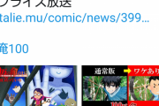 【蛮勇】アニメ『100万の上に俺は立っている』←地上波放送は前代未聞の《アレ》を使用版で放送ｗｗｗｗｗｗ