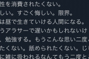 パパ活まんさん「もうパパ活を辞めよう。本当に限界。女性を消費されたくない。じじいに舐められくない。」