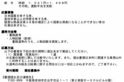 ［超画像］成田空港でコロナ検疫バイト募集εεεεεεεεεεεεεεεεεεεεεε