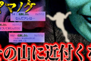 【怖い話 朗読】2ch洒落怖ホラー『ヤマノケ』山に潜む恐怖【睡眠用 心霊】