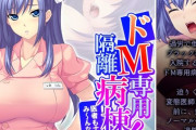 【フル無料】ドM専用隔離病棟！医者もナースもみ〜んなドS！？ 6巻hitomi