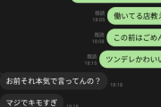 【画像】弱者男性さん、女にキモいLINEを送る