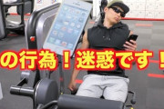 【悲報】スポーツジムでチー豚がずっとスマホポチポチしながらランニングマシンで歩いてたんだがキモすぎ