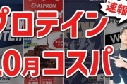 【悲報】プロテイン、高すぎるwwwywwwywwwywwwywwwywwwywwwywww