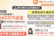 【悲報】４６３０万円、１０年逃げ切れば無効に【山口県阿武町の給費金不正入金】