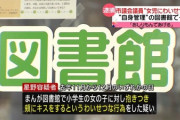 【悲報】市議会議員さん(55)、JSのお尻をもんだりキスをして逮捕‥