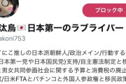 Twitterで「あっ…」ってなる奴の特徴www