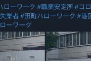 【悲報】自粛警察、もうやりたい放題