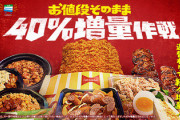 【画像】ファミマの40%増量、詐欺だと話題