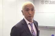 松本人志のYouTubeチャンネル「松本ですッ！」で最初に上がりそうな動画