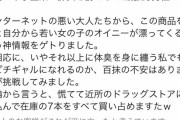【画像】JKの匂いがすると評判のデオトラントを女もののパンツに付けて