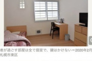 【悲報】女性刑務所、再犯防止のためにモデルルームみたいなお洒落部屋になってしまう