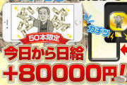 【朗報】あの充電するだけでお金が貯まる「諭吉ケーブル」の分配が開始される