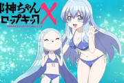 【画像】エロ同人が極端に少ない「邪神ちゃんドロップキック」やっとそこそこ使える物が出てくる