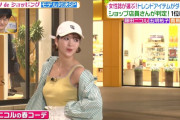 【画像】ヒルナンデスで藤田ニコルが選んだ服がエロすぎる
