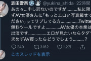 【悲報】ＡＶ女優さん、ツイッターでブチギレ「エロが見たいならＡＶ見ろ」