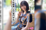 AV動画「ういか(20) 素人ホイホイZ・素人・美少女・専門学校生・清楚・黒髪・電マ・潮吹き・ハメ撮り・ドキュメント」が見れる配信サイトまとめ[出演女優：桃愛ゆえ(のあういか 清澄ルナ)]