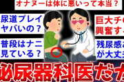 【2ch面白いスレ】泌尿器科医だが“アレ”について話すぞww【ゆっくり解説】