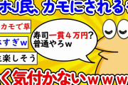 【2ch面白いスレ】彡(^)(^)「遊び慣れてない奴ほんと怖い」【ゆっくり】