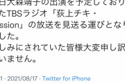 【悲報】大森靖子の出演のラジオ番組、放送見送り