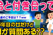 【2ch面白いスレ】弟と付き合って15年目の女だけど質問ある？【ゆっくり解説】