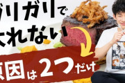 なんでガリガリやつ結構食ってるのにガリガリなの？