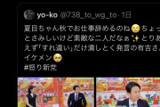 有吉・夏目「2人で話し合って今後の仕事のことを決めました」フェミ「！！！(ｼｭﾊﾞﾊﾞﾊﾞﾊﾞﾊﾞ」
