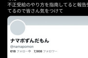 【悲報】ナマポずんだもん、生活保護ずんだもんに負けて凍結される