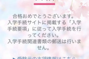 【爆笑】ワイ二浪早生まれの中央大学法学部の結果がこちらです笑笑笑