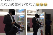【画像】JK「自販機でジュースも買えない馬鹿発見したｗ」パシャリ