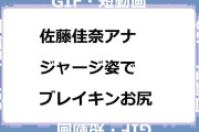 佐藤佳奈アナ　水色ジャージ姿でブレイキンに挑戦お尻GIF