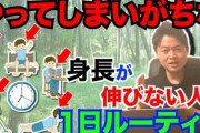 ダイエットしたら身長が伸びないって聞いたんですけどどうなんですか？