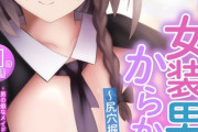 【フル無料】女装男子はからかい上手 〜尻穴掘られて本気メスイキ〜【得合本版】hitomi