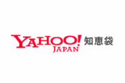 【画像】ヤフー知恵遅れ「娘に貧乏なのになんで子供を生んだの？と言われました」
