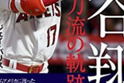 【動画あり】大谷翔平、日本人最多の32号ホームランww松井秀喜超えた！シーズン前半でまさかの新記録達成！60本塁打も視野に！2chなんJ衝撃！