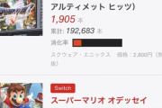【朗報】ドラクエ5さん、例の映画のおかげでガチで爆売れしまくりｗｗｗｗｗｗｗｗｗｗｗｗ