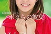 【エロ板まとめ】  『小倉由菜』とかいう可愛いのにハードプレイモードのＡＶ女優w