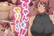 母ちゃんとヤリまくり！！