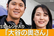 大谷の嫁が恵体スポーツ選手で嬉しい奴wwwwwwwwww
