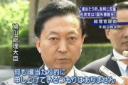 鳩山由紀夫さん、香川県のゲーム規制にド正論「家庭で決めること」