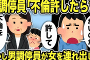 【2ch修羅場スレ】女調停員「不倫を許したら？再構築しましょう」とんでもない汚嫁に味方をする不平等な調停員に俺呆然…そこで男調停員がストップをかけ女調停員を連れ出した結果