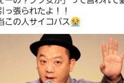 キャバ嬢さん、TKO木下の裏の顔を暴露してしまう