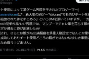 LOL界隈、有名女性配信者のFC2出演が発覚して騒然