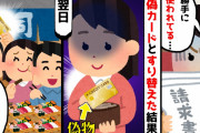 【2chスカッとスレ】兄だけを溺愛する両親に勝手にクレジットカードを使われるので偽物のカードと入れ替えてみた→気付かず高級寿司でドカ食いした両親がｗ【ゆっくり】