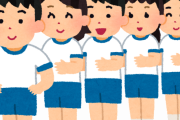 【悲報】日本人が子供の頃散々やらされる”コレ”、あれは一体なんだったんだろう