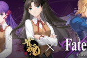 雀魂のFateコラボ「セイバー・凛・桜を出します」ワイ「あと一人はシロウやろなあ」