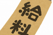 【悲報】日本人のお給料があがらない理由がこちら・・・・・