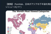 フェミさん、Pornhubの検索ワードマップに激動「日本人女性が海外でも性的搾取されてる証拠 恐ろしい」