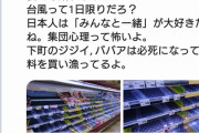 居酒屋店長「上流階級と下層階級の買い占めの違いから民度がわかる」
