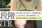 2段階NTR 1，弱みを握った男に彼女とのハメ撮り映像を献上させる。2，その後、断れない彼女を無茶苦茶ハメる。世田谷区で同棲2年、美容室勤務 ゆいさん（29）
